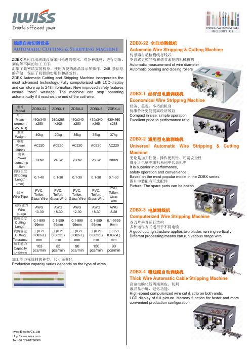 线缆自动切剥设备 ZDBX-22 全自动剥线机