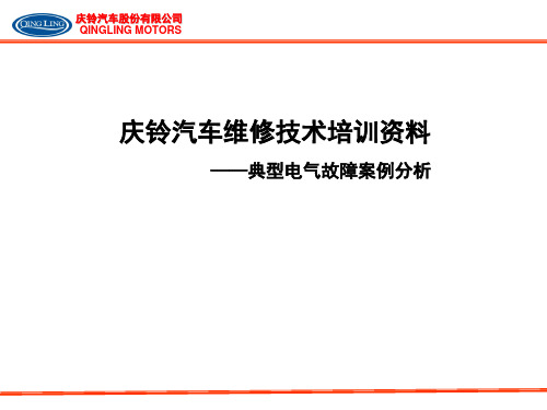 典型电气故障案例分析