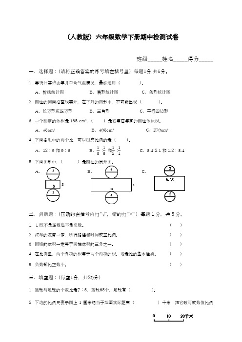 2017-2018学年度最新人教版小学六年级数学下册期中试卷附答案