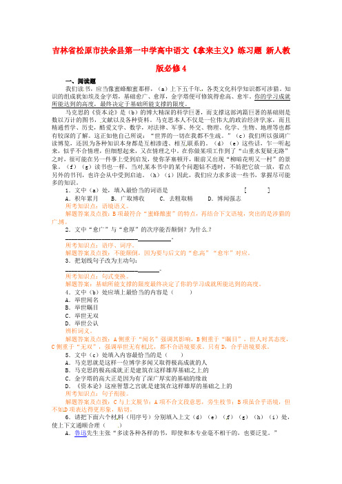 吉林省松原市扶余县第一中学高中语文《拿来主义》练习题 新人教版必修4