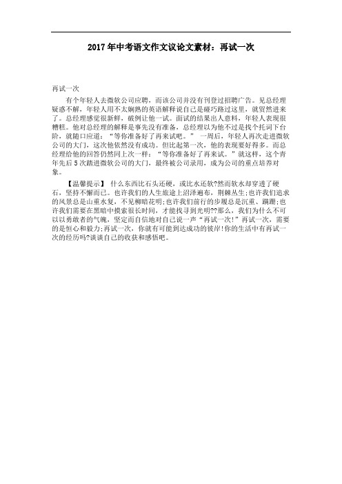 中考语文作文议论文素材:再试一次