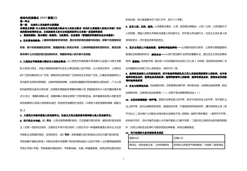 政治生活易错点