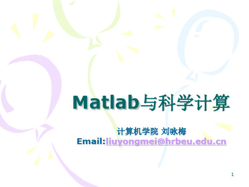 Matlab  科学计算