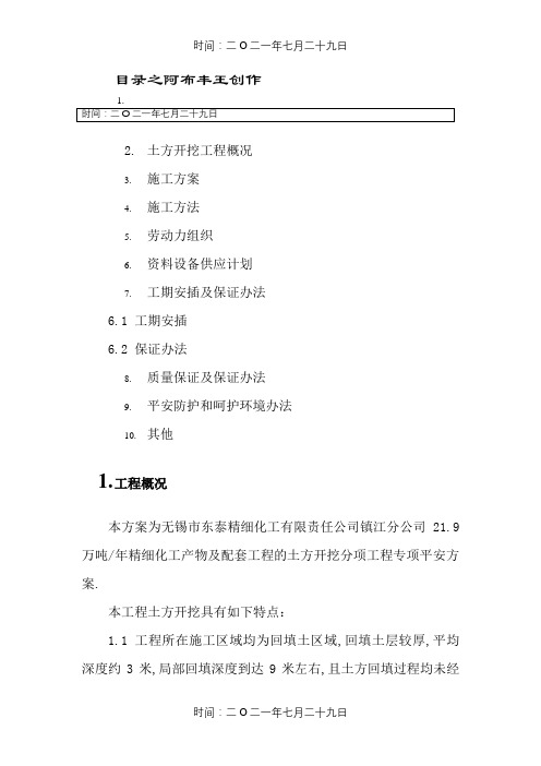 基坑开挖深度超过3米开挖专项安全方案