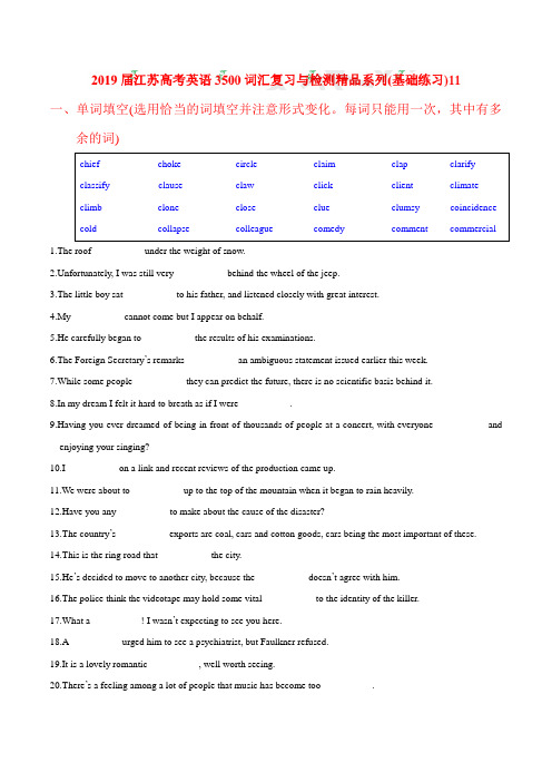 基础练习11-2019届江苏高考英语3500词汇复习与检测(原卷版)