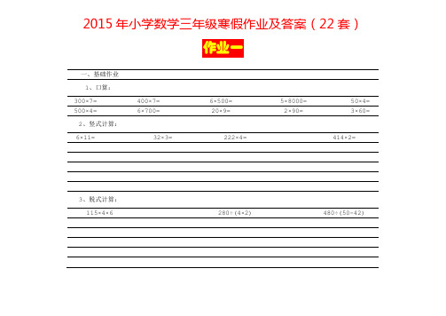 2015年小学数学三年级寒假作业(22套)