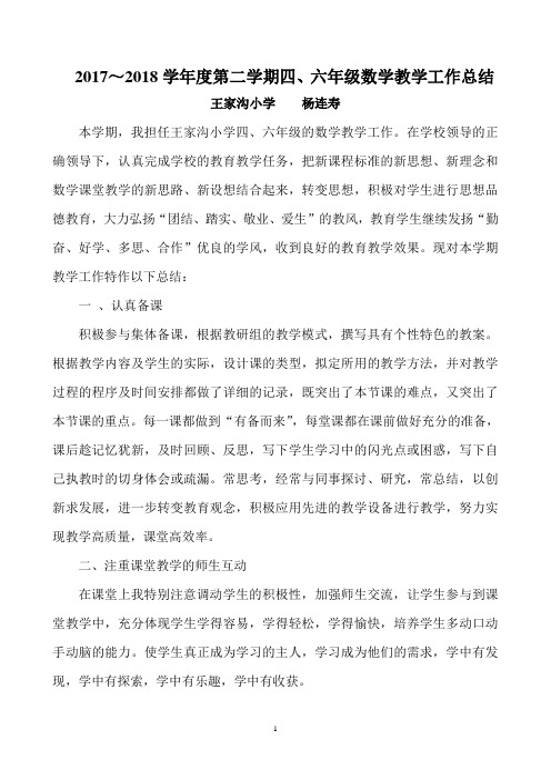 2012年六年级数学下学期教学工作总结