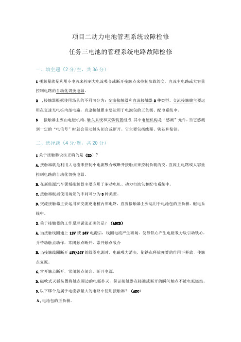 新能源汽车故障诊断技术 习题及答案 2-3 电池的管理系统电路故障检修(教师版)