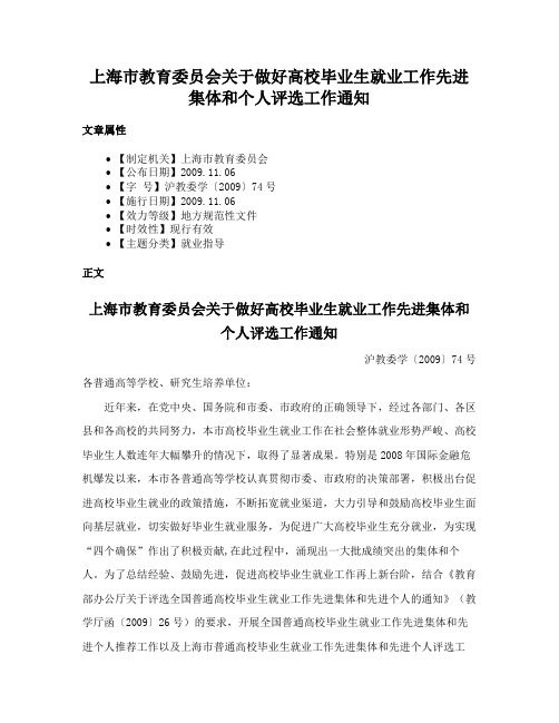 上海市教育委员会关于做好高校毕业生就业工作先进集体和个人评选工作通知