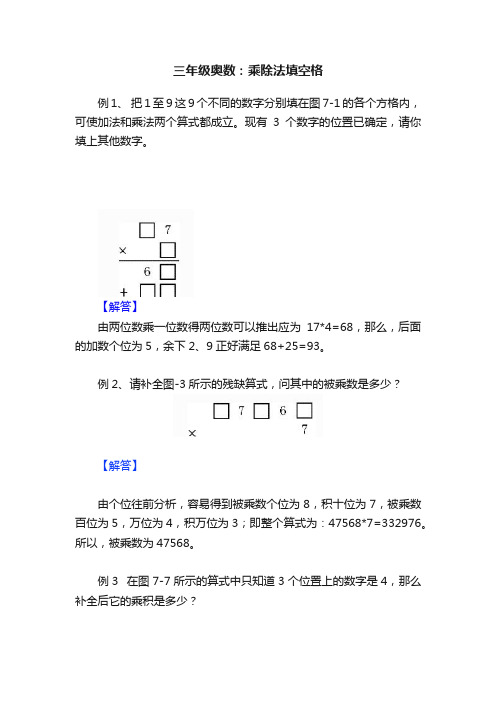 三年级奥数：乘除法填空格