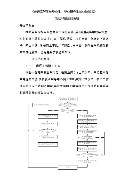 《就业协议书》发放和鉴证的说明