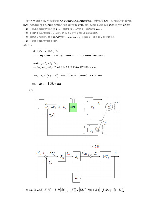 自动控制系统习题答案