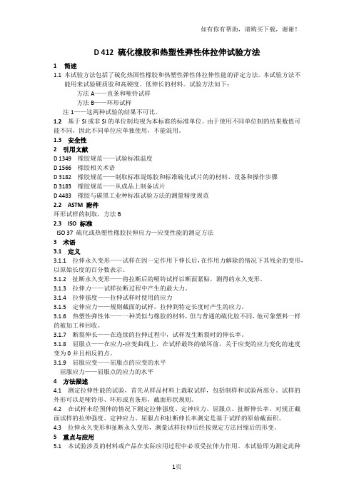 D412硫化橡胶和热塑性弹性体拉伸试验方法