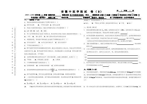 合肥工业大学化工仪表及自动化B卷