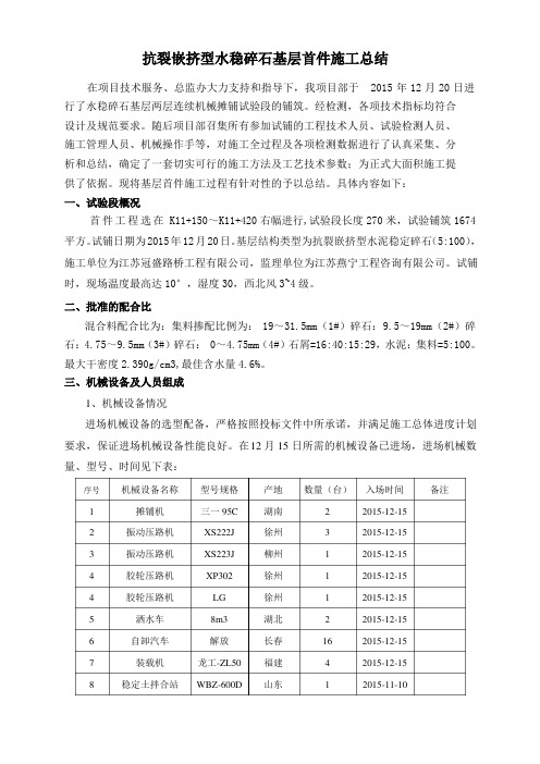 (完整版)水稳碎石基层首件施工总结