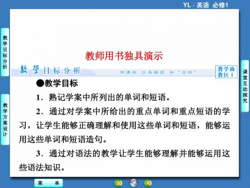 2019届高中英语一轮复习教学精品课件牛津译林版必修一Unit 3 (3)
