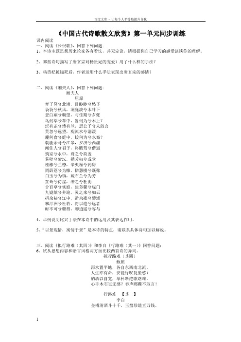 中国古代诗歌散文欣赏第一单元同步训练