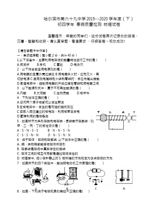黑龙江省哈尔滨市第69中学2020年初四寒假质量检测物理试卷(Word版,无答案)