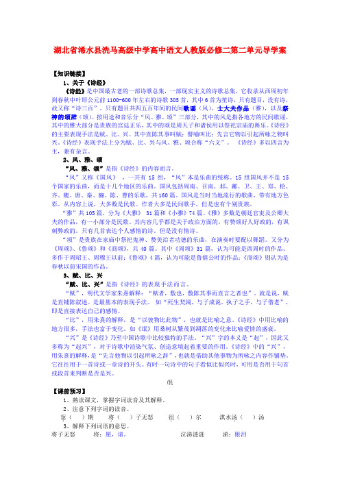湖北省浠水县洗马高级中学高中语文 第二单元导学案 新人教版必修2