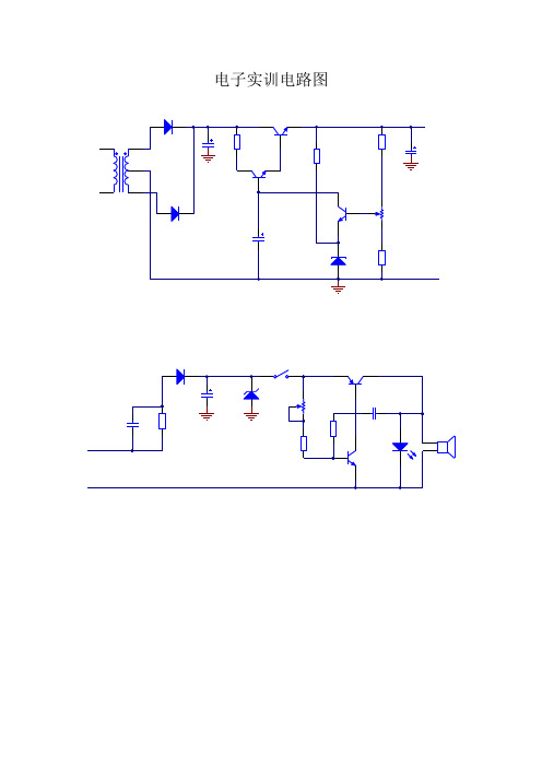 电子实训电路图