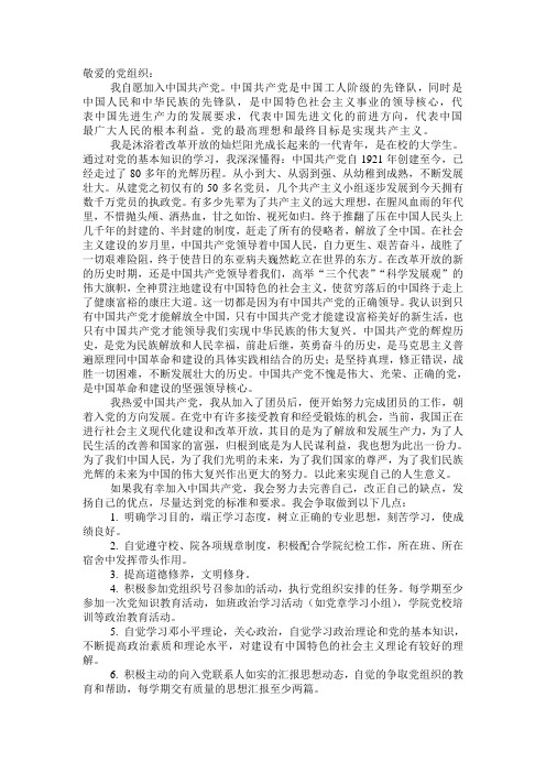 敬爱的党组织