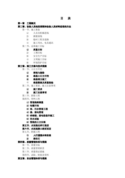 片区零星市政道路工程施工组织设计