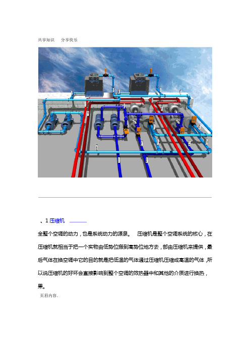 空调系统的重要部件介绍带图