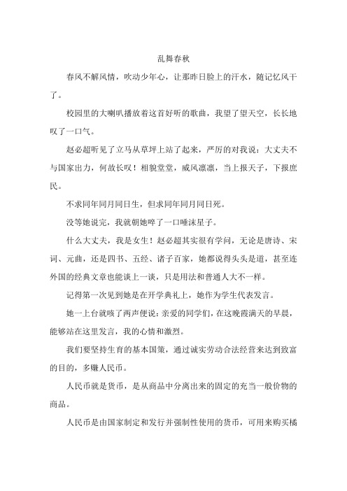 乱舞春秋-作文