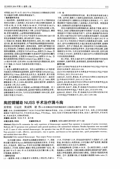 胸腔镜辅助NUSS手术治疗漏斗胸