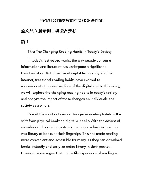 当今社会阅读方式的变化英语作文