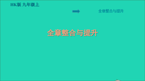 安徽专版九年级物理全册第十五章探究电路全章整合与提升课件新版沪科版