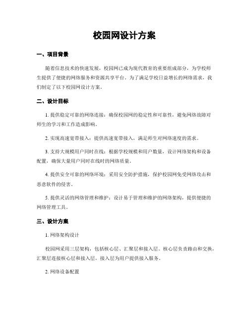 校园网设计方案