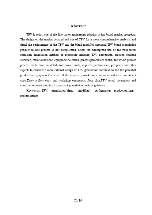 吨每交联型热塑性弹性体TPV共混造粒生产线的设计方案