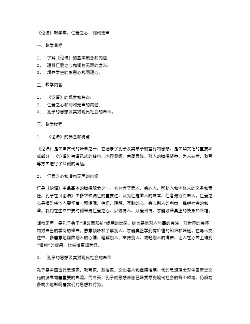《论语》教案:仁爱之心,润物无声