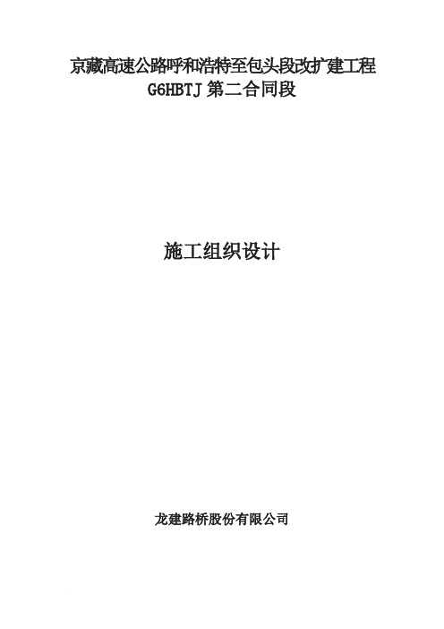 路缘石安装施工方案