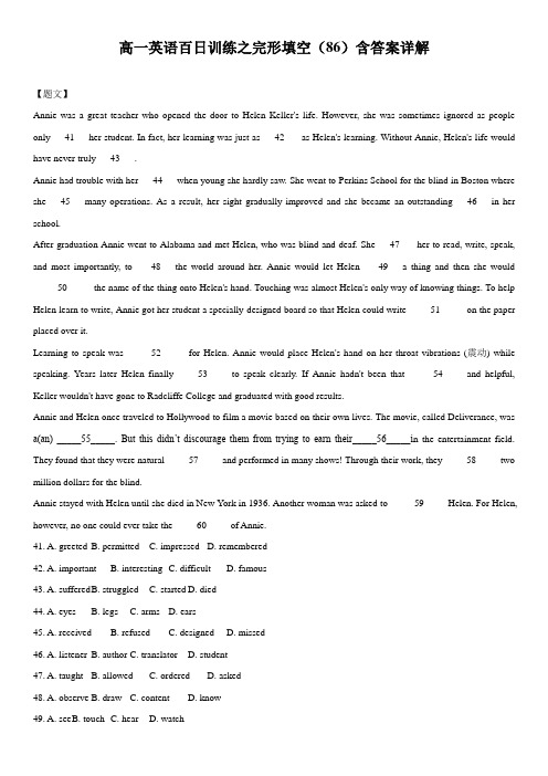 高一英语百日训练之完形填空(86)含答案详解