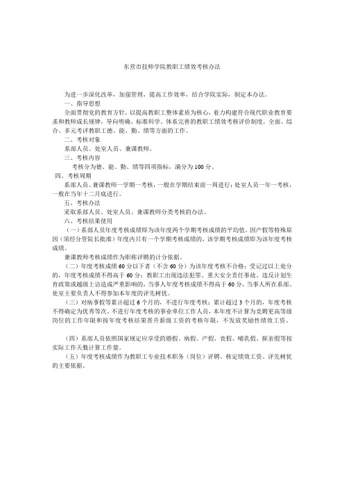 东营市技师学院教职工绩效考核办法