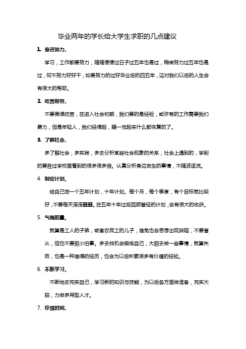 毕业学长给的求职忠告