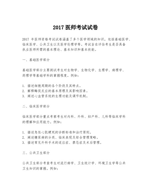 2017医师考试试卷