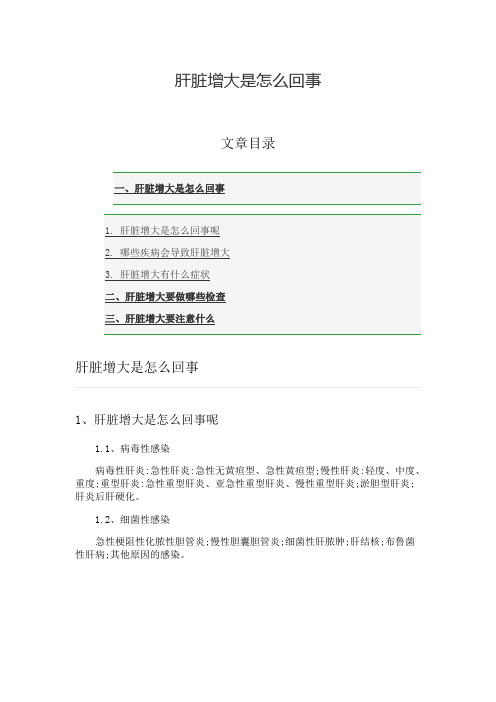 肝脏增大是怎么回事