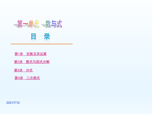 中考数学复习数与式课件