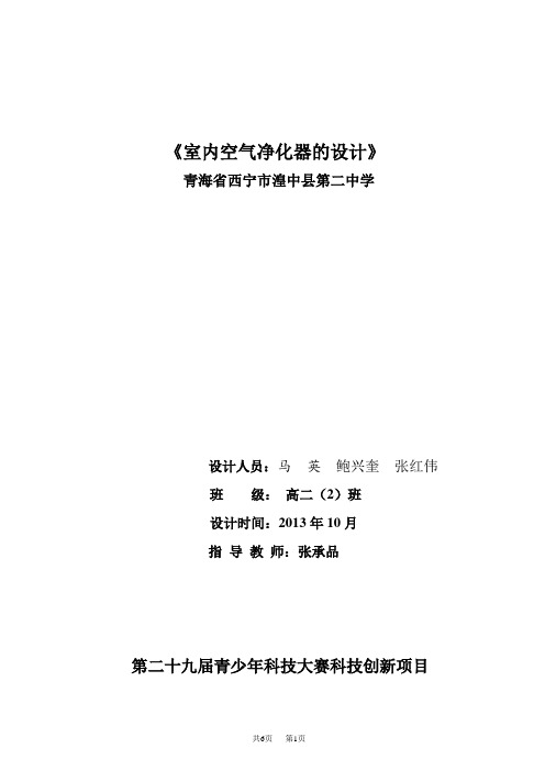 空气净化方法研究与净化器