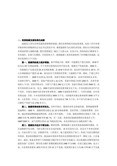 我国能源发展取得的成绩与面临的问题