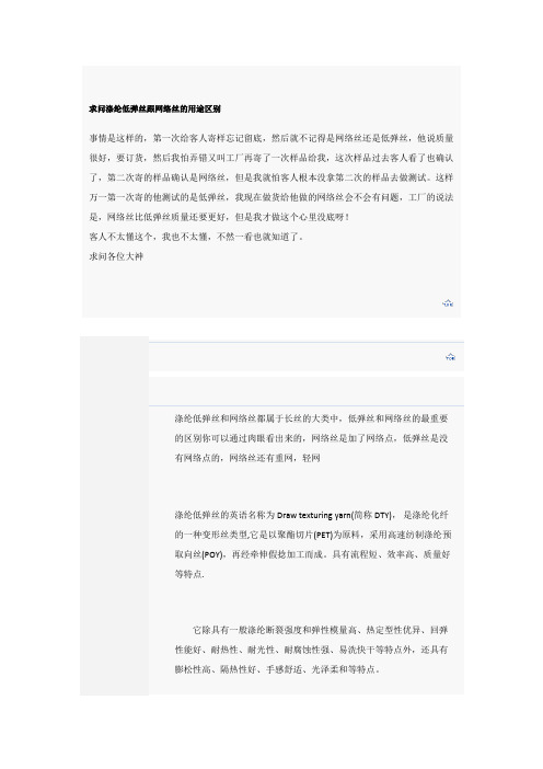 涤纶低弹丝和网络丝的区别