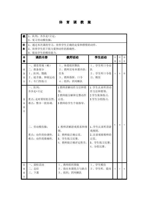 6年级上册体育队列队形教案3