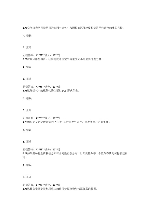 中石华东《大气污染控制工程》2017年秋学期在线作业(一)