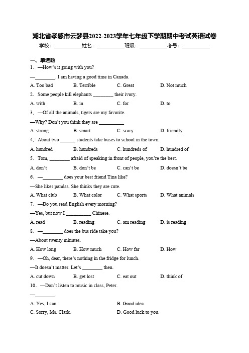 湖北省孝感市云梦县2022-2023学年七年级下学期期中考试英语试卷(含解析)