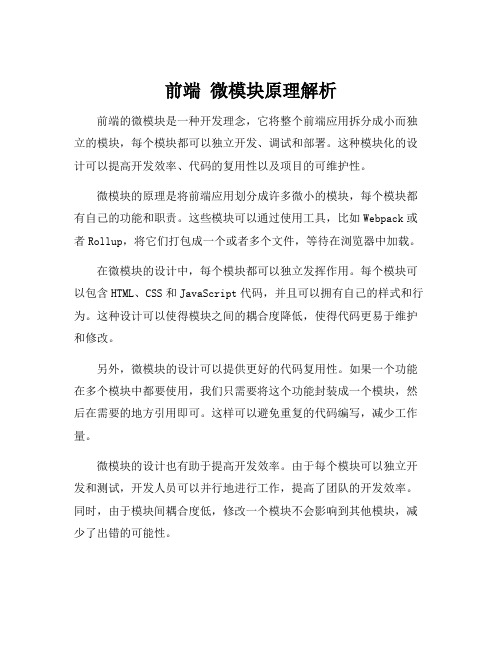 前端 微模块原理解析