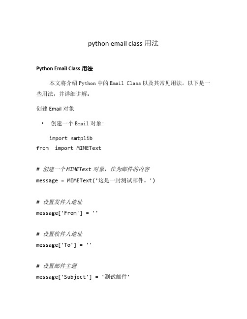 python email class用法