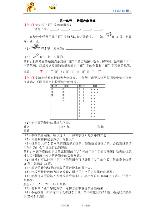 人教版二年级数学下册--爬坡题--第一单元   数据收集整理(附答案)